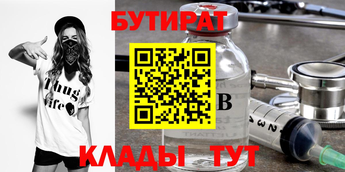 Бутират Butirat Тельмана