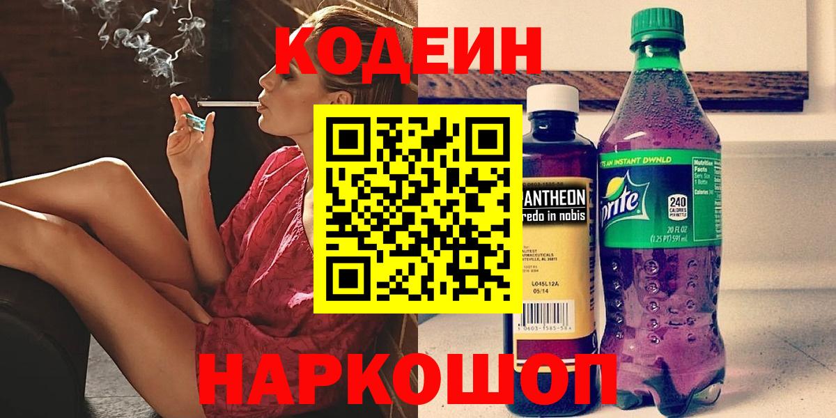 Кодеин Purple Drank Тельмана