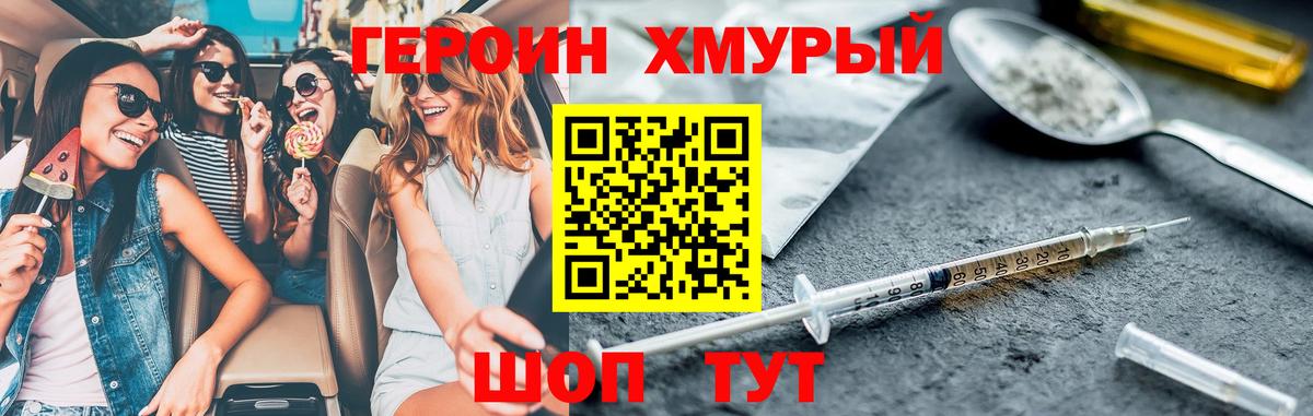 Героин VHQ  Вход с VPN  Тельмана 