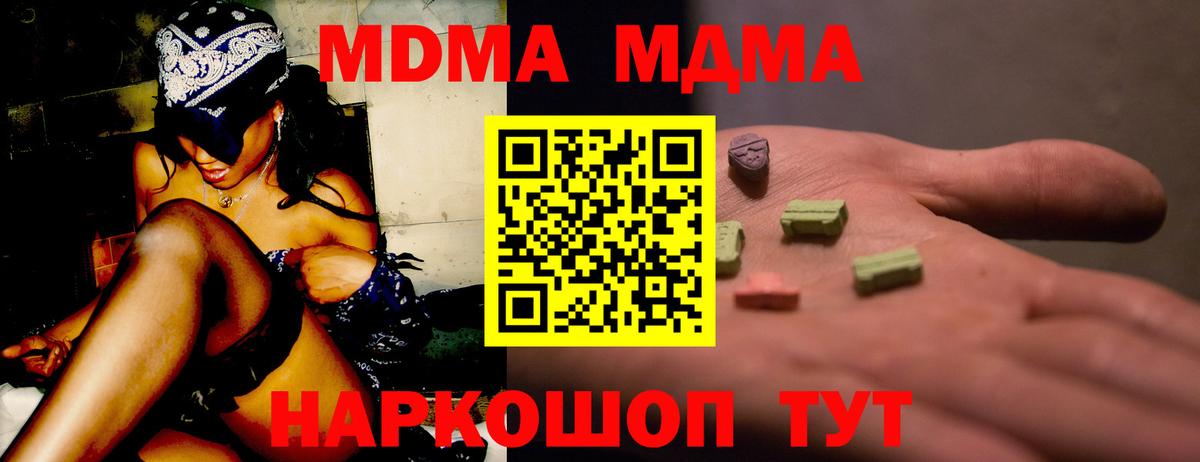 МДМА молли  Вход с VPN  MDMA VHQ  Тельмана 