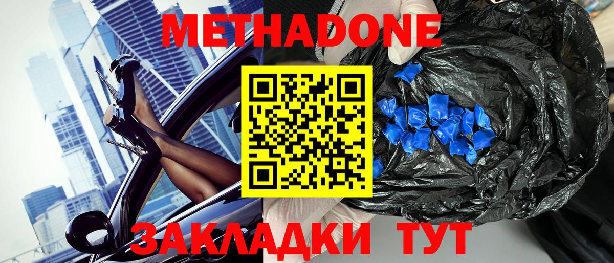 Тельмана  МЕТАДОН кристалл  Вход с VPN  Метадон methadone 