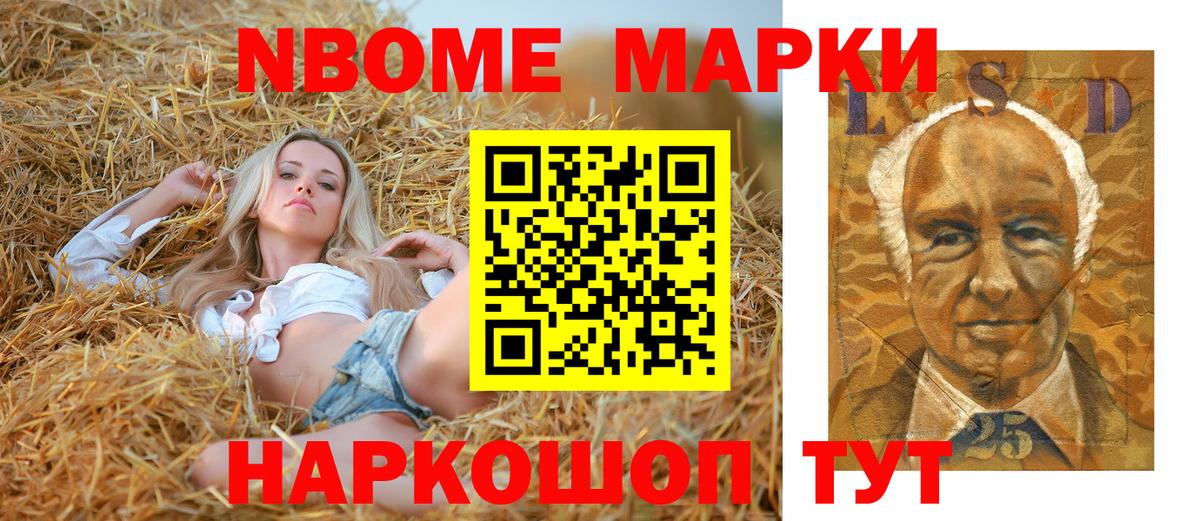 Марки N-bome 1500мкг Тельмана