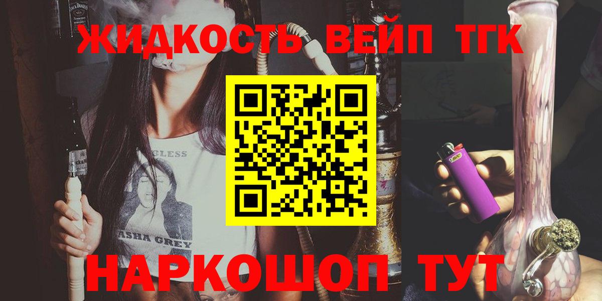 Дистиллят ТГК вейп с тгк  Дистиллят ТГК вейп с тгк  Тельмана  Вход с VPN 